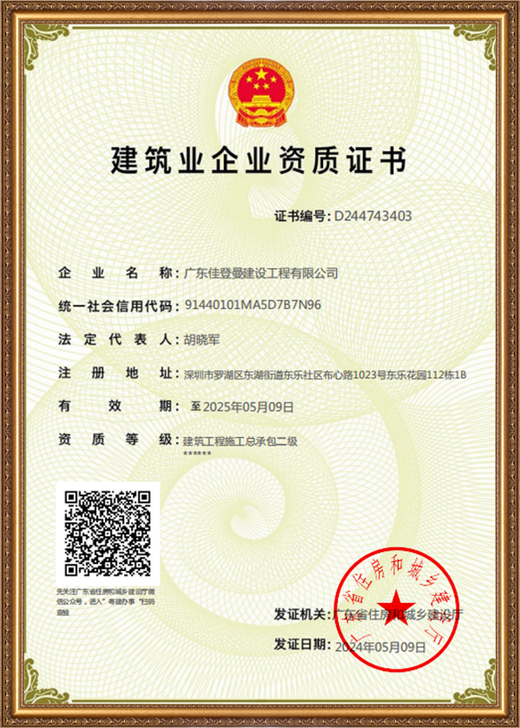 建筑工程施工总承包二级证书