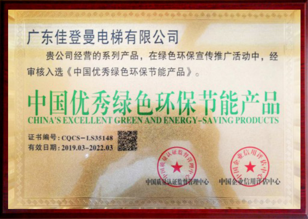 中国优秀绿色环保节能产品