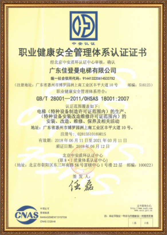 职业健康安全管理体系认证证书