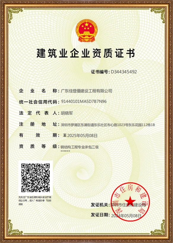 钢结构工程专业承包二级证书